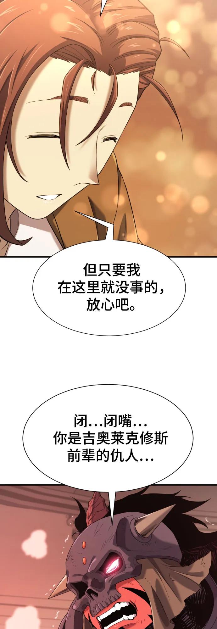 史诗级领地设计师 第190话 第51页