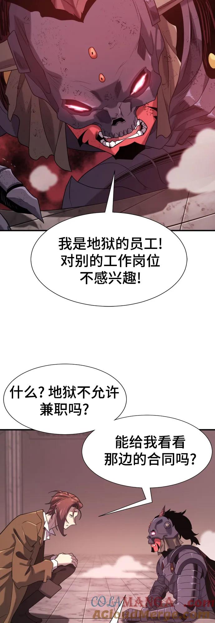 史诗级领地设计师 第190话 第55页