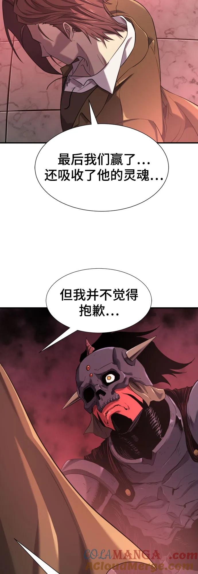 史诗级领地设计师 第190话 第67页