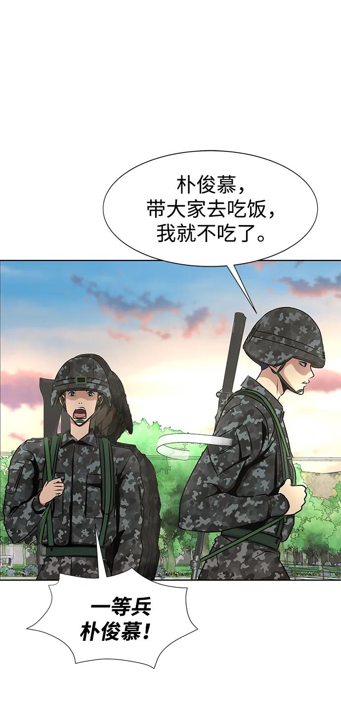 《吞噬钢铁的玩家》[第1话] 在军队重生的低级玩家 第90页