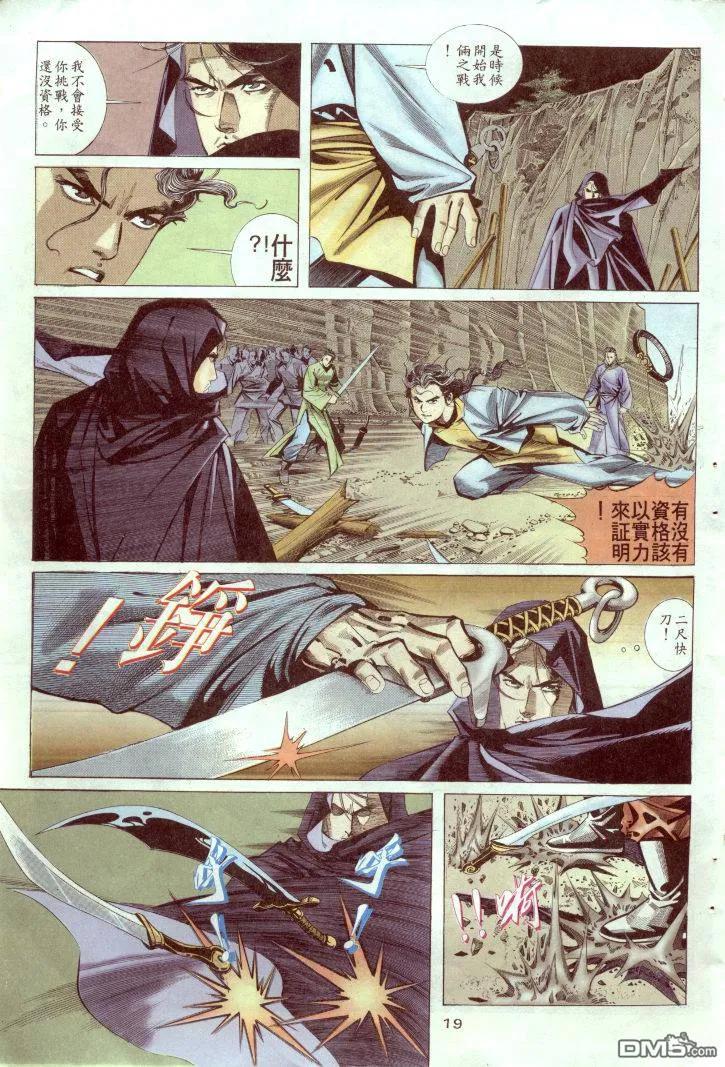 《霸刀》第2卷 第20页
