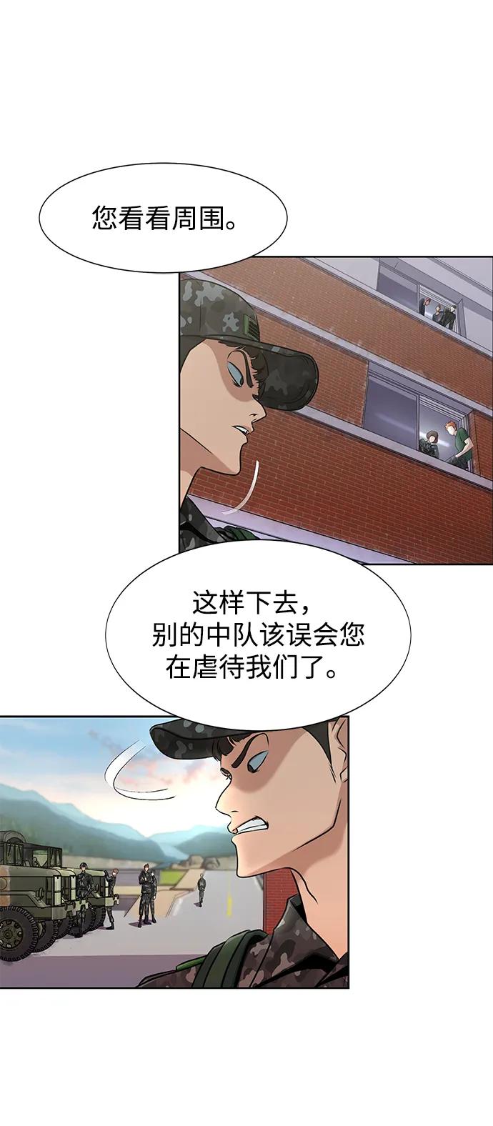 《吞噬钢铁的玩家》[第1话] 在军队重生的低级玩家 第83页