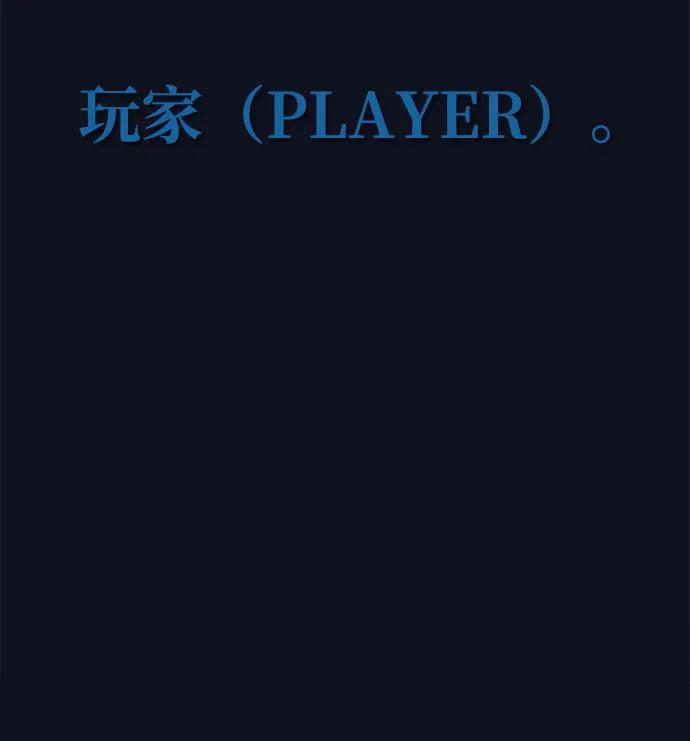 《吞噬钢铁的玩家》[第1话] 在军队重生的低级玩家 第7页