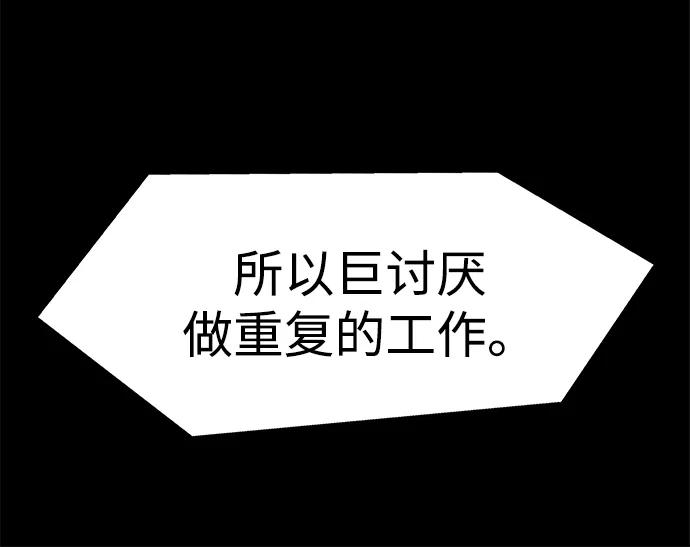 《吞噬钢铁的玩家》[第1话] 在军队重生的低级玩家 第150页