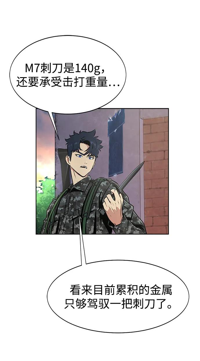 《吞噬钢铁的玩家》[第1话] 在军队重生的低级玩家 第108页