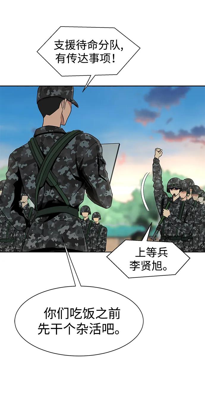 《吞噬钢铁的玩家》[第1话] 在军队重生的低级玩家 第66页