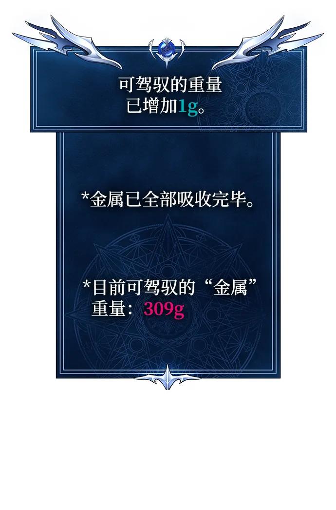 《吞噬钢铁的玩家》[第1话] 在军队重生的低级玩家 第99页