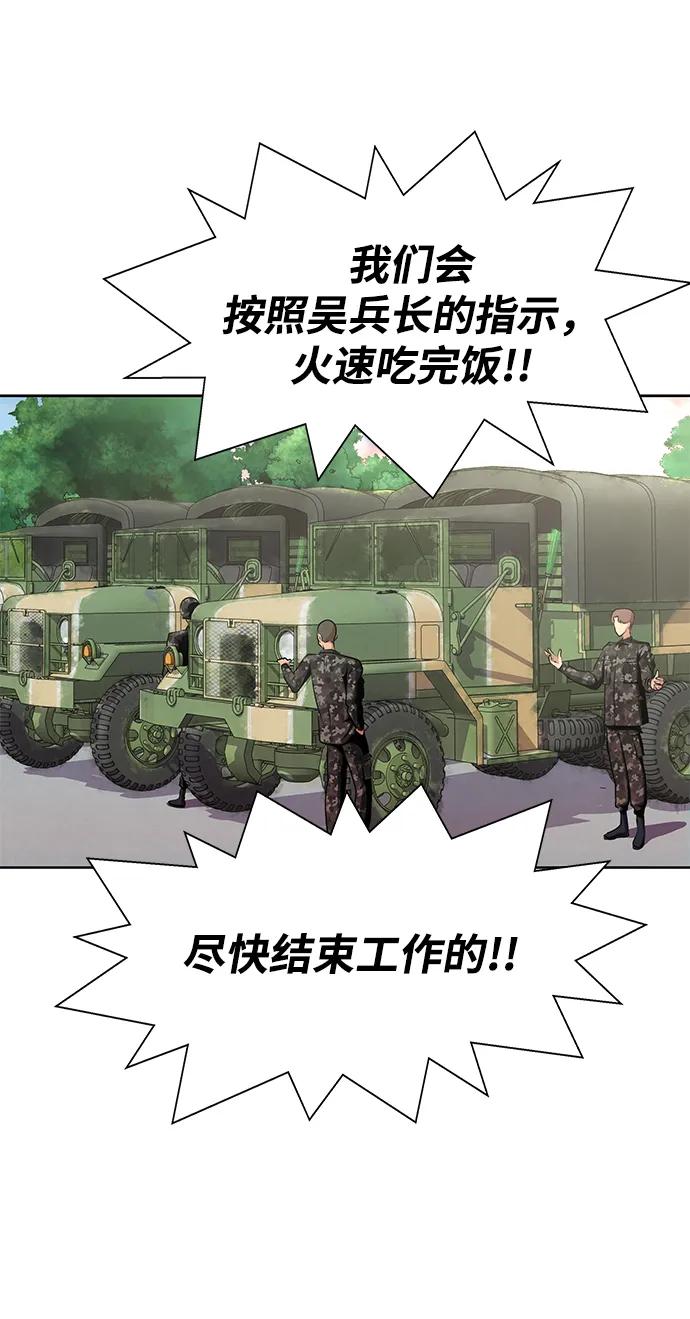 《吞噬钢铁的玩家》[第1话] 在军队重生的低级玩家 第86页