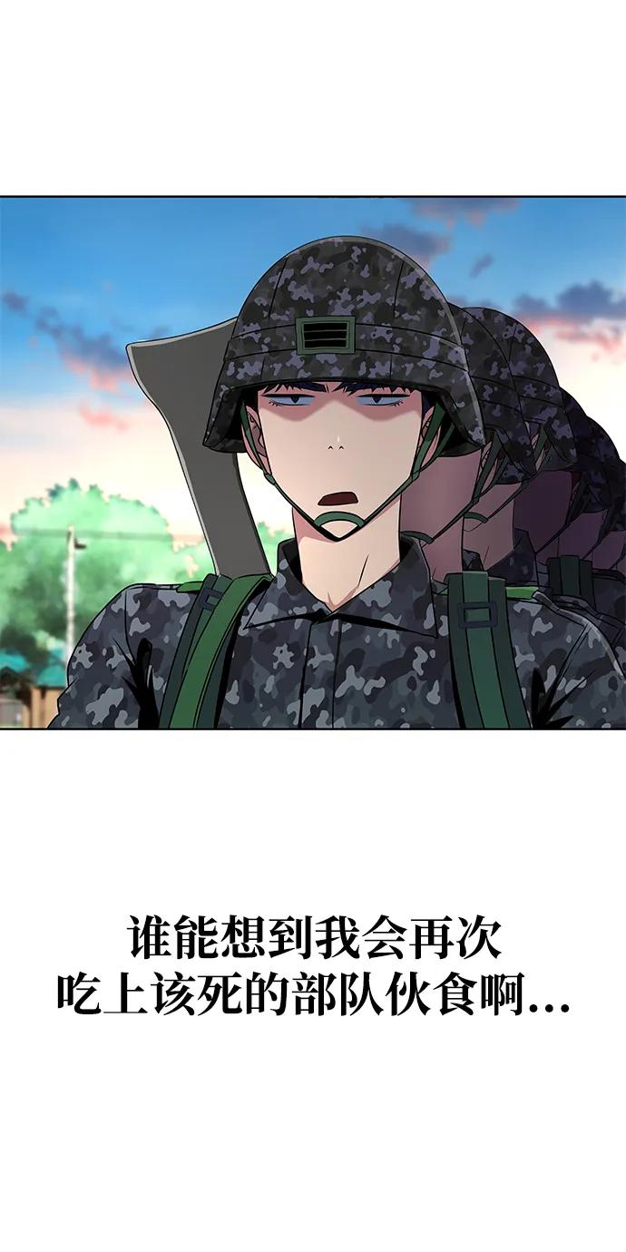 《吞噬钢铁的玩家》[第1话] 在军队重生的低级玩家 第64页