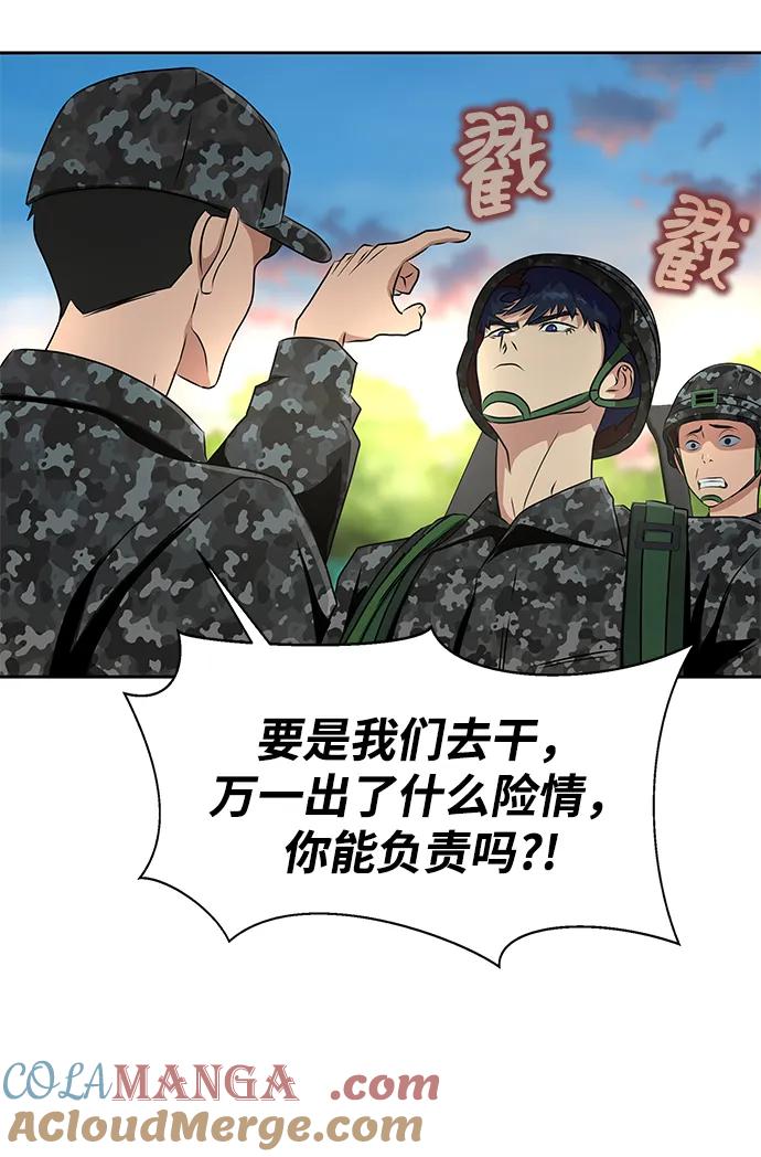 《吞噬钢铁的玩家》[第1话] 在军队重生的低级玩家 第73页