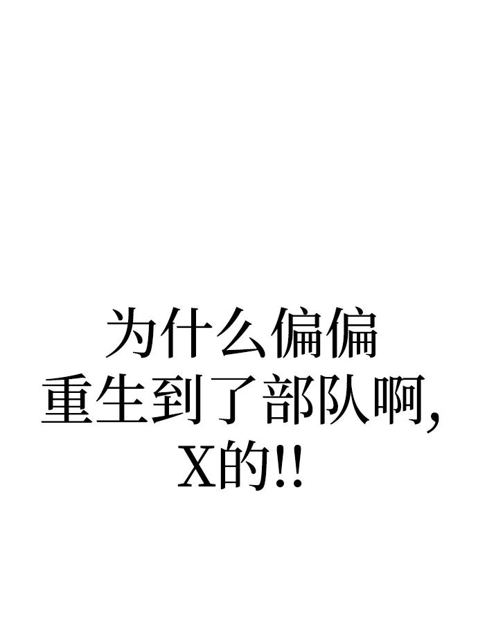《吞噬钢铁的玩家》[第1话] 在军队重生的低级玩家 第59页