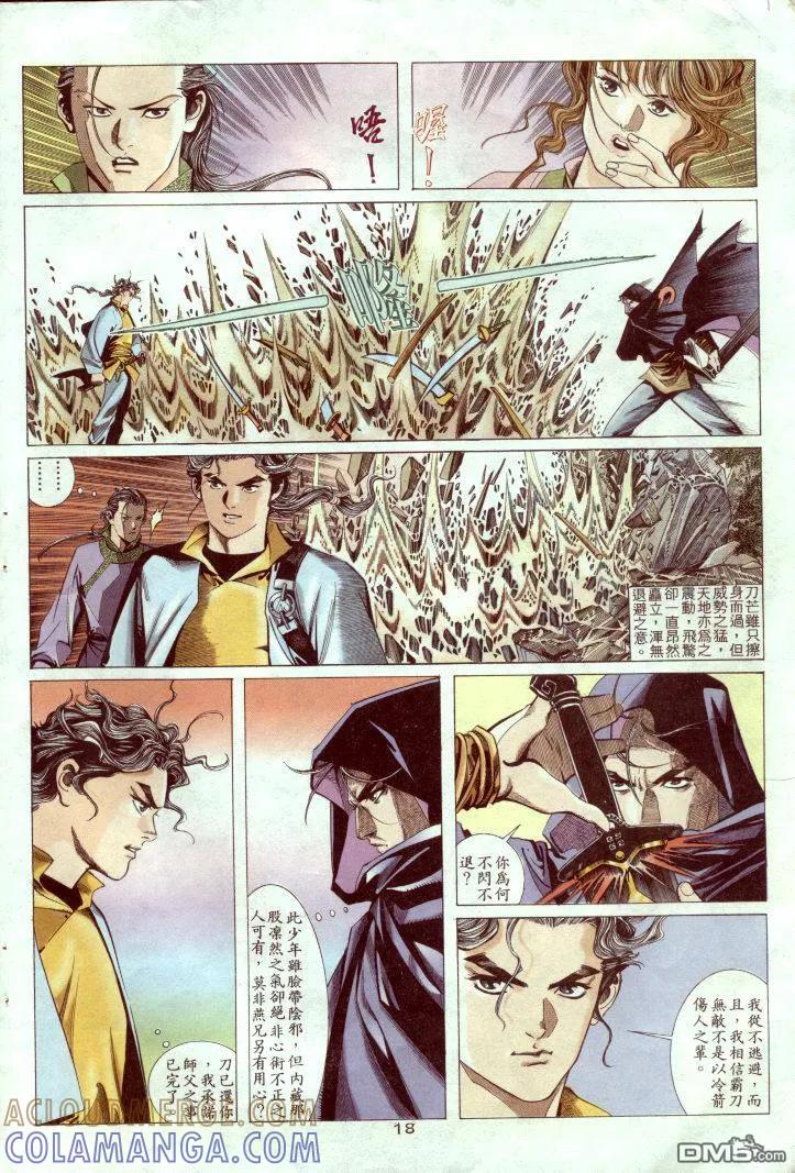 《霸刀》第2卷 第19页