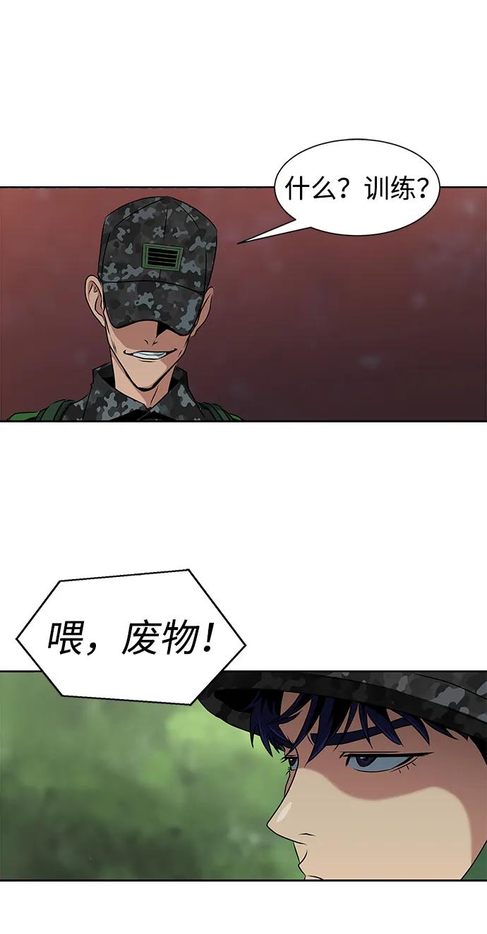 《吞噬钢铁的玩家》[第1话] 在军队重生的低级玩家 第68页