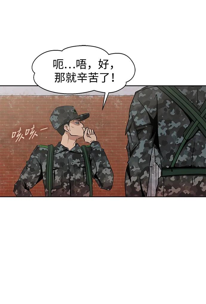 《吞噬钢铁的玩家》[第1话] 在军队重生的低级玩家 第87页