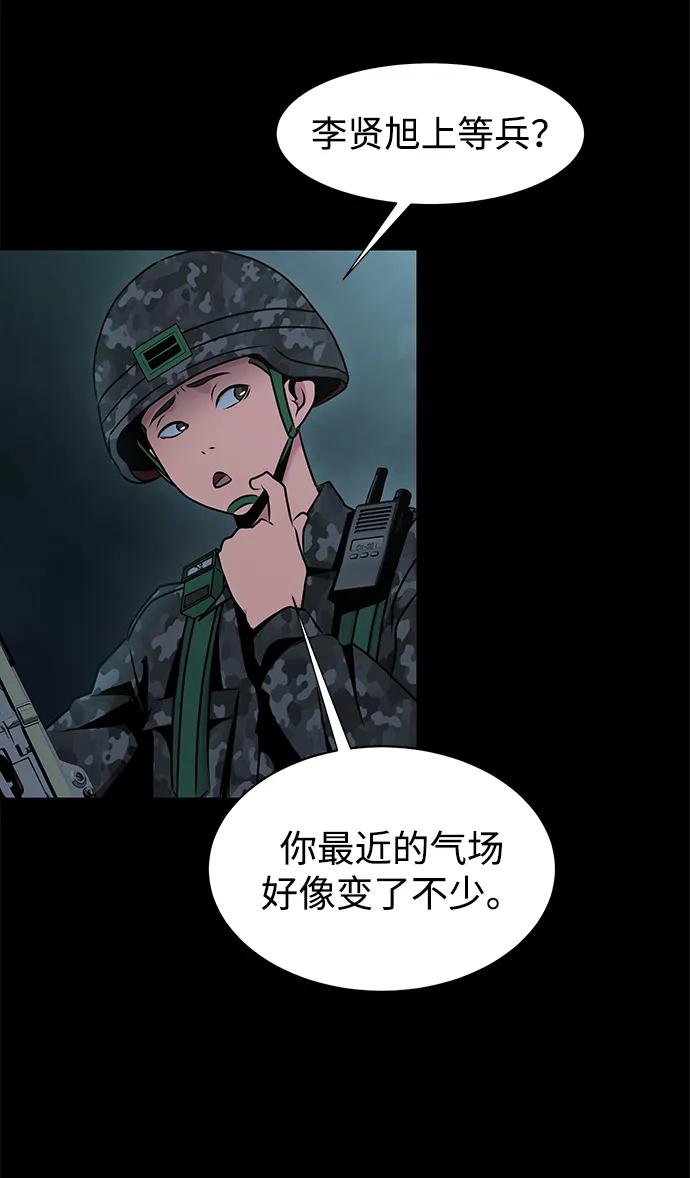 《吞噬钢铁的玩家》[第1话] 在军队重生的低级玩家 第122页