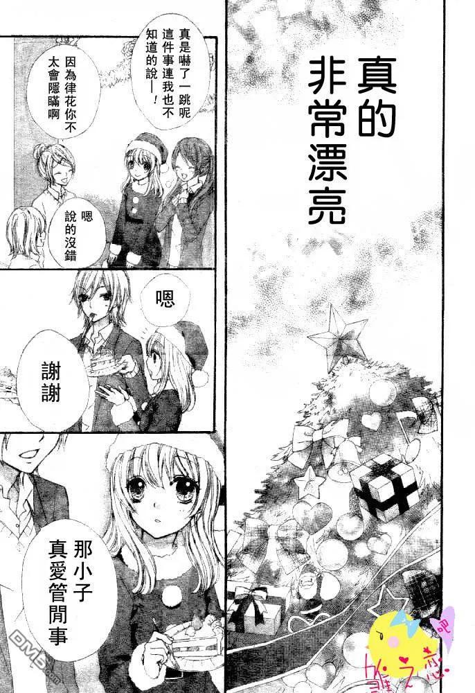 《雏之恋》第2话 第32页