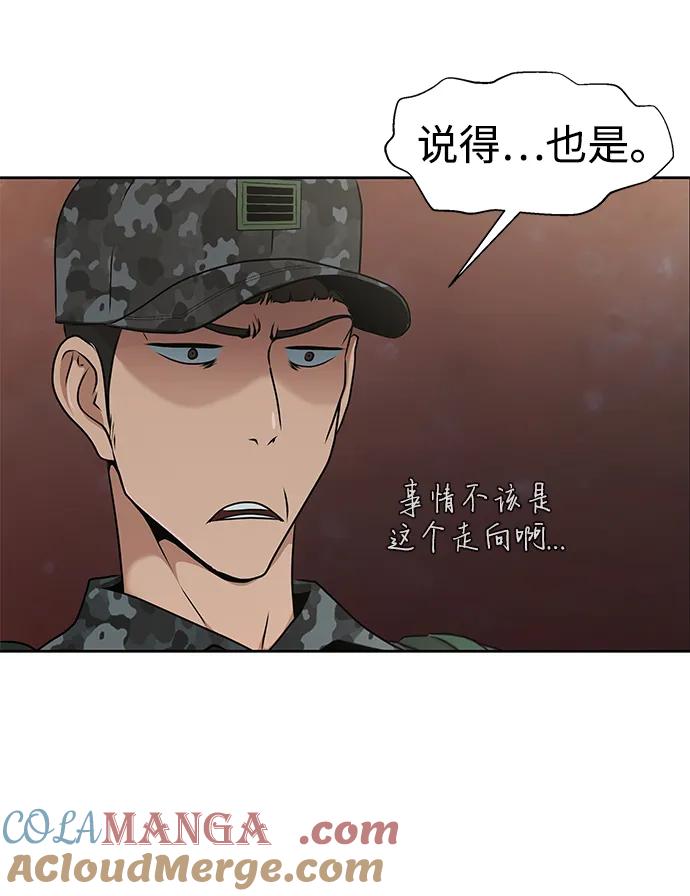《吞噬钢铁的玩家》[第1话] 在军队重生的低级玩家 第85页