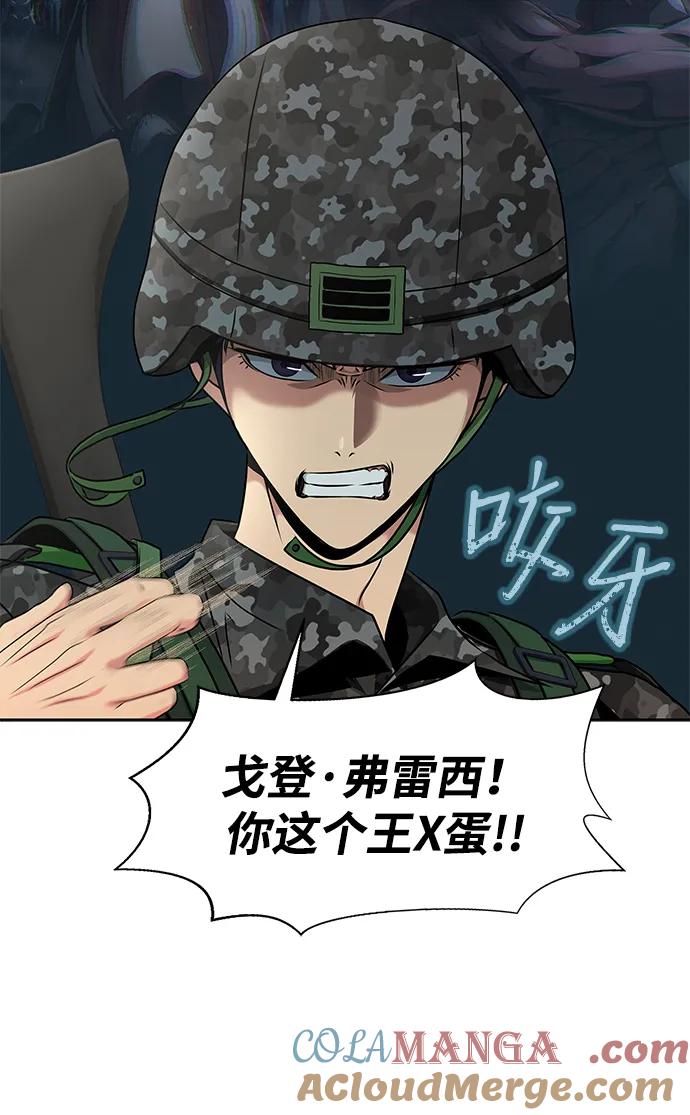 《吞噬钢铁的玩家》[第1话] 在军队重生的低级玩家 第97页