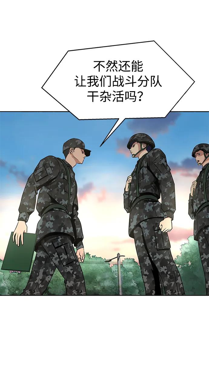 《吞噬钢铁的玩家》[第1话] 在军队重生的低级玩家 第70页