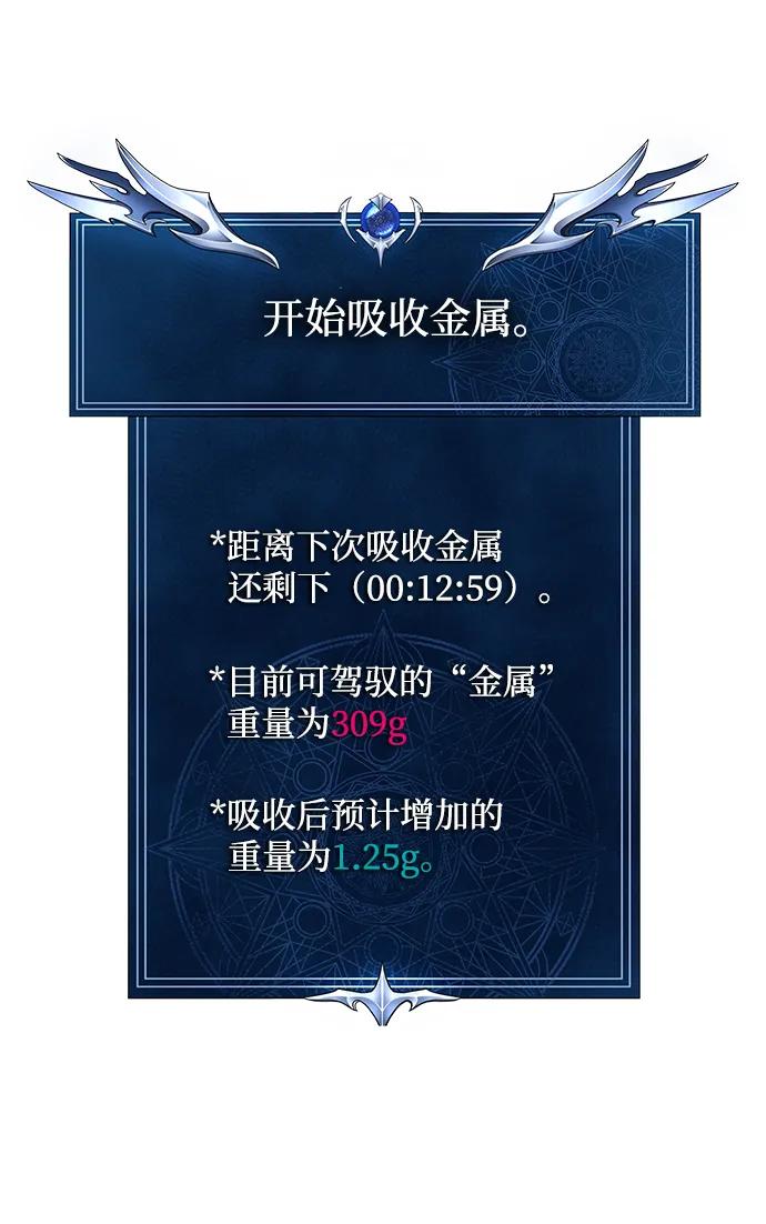 《吞噬钢铁的玩家》[第1话] 在军队重生的低级玩家 第107页