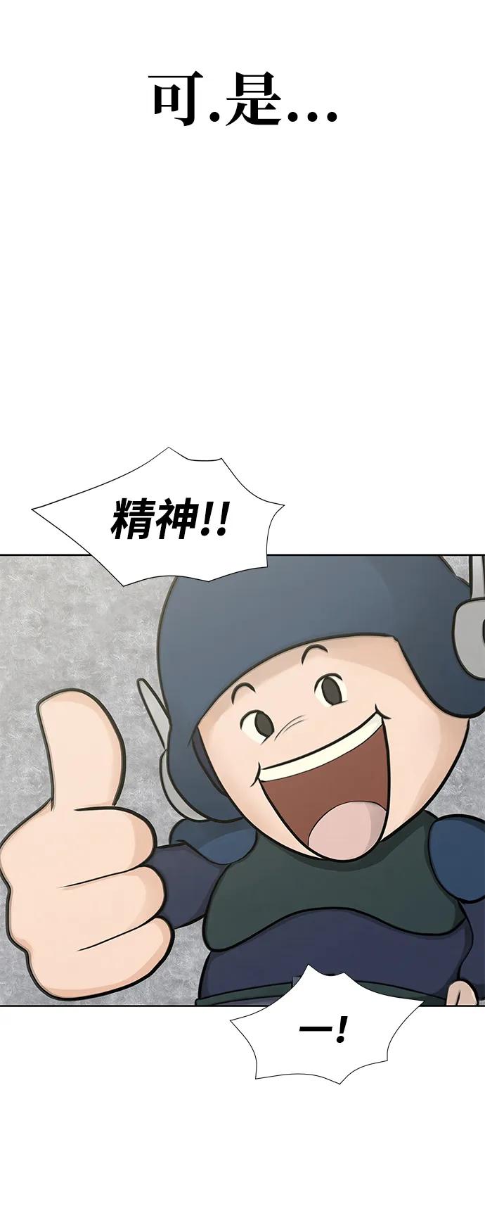 《吞噬钢铁的玩家》[第1话] 在军队重生的低级玩家 第58页