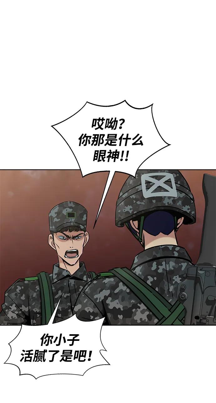 《吞噬钢铁的玩家》[第1话] 在军队重生的低级玩家 第76页