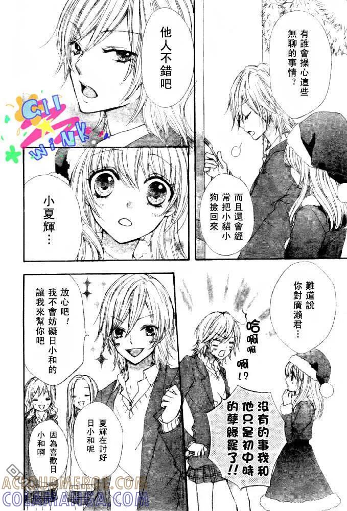 《雏之恋》第2话 第33页