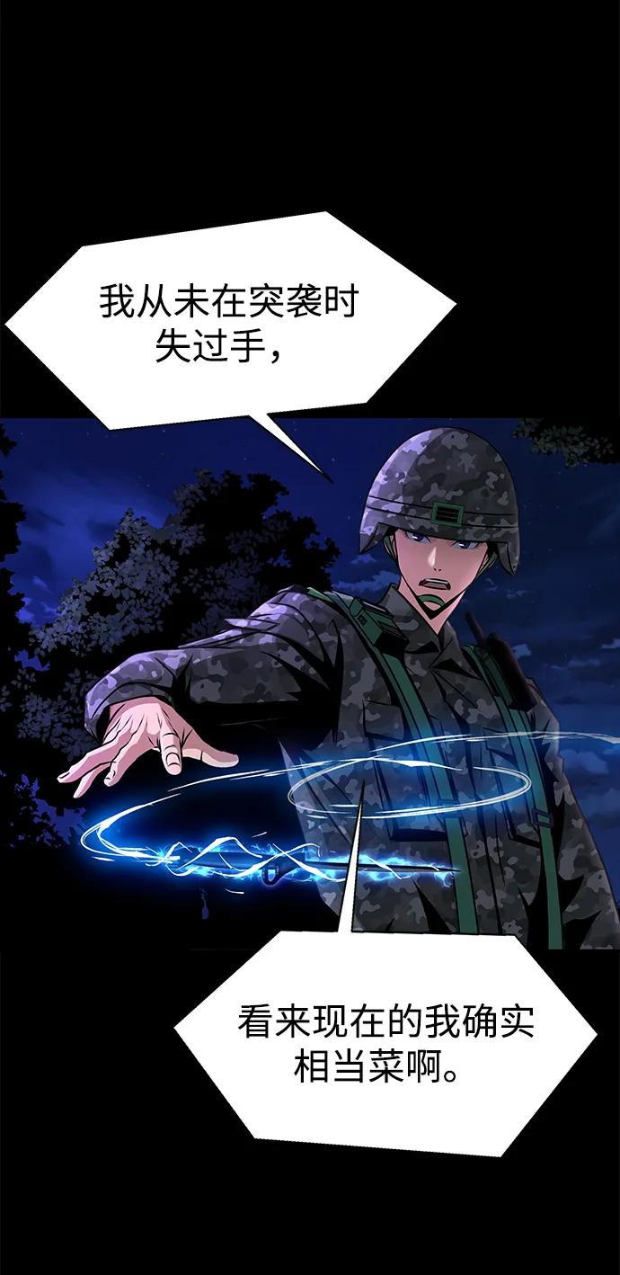 《吞噬钢铁的玩家》[第1话] 在军队重生的低级玩家 第147页