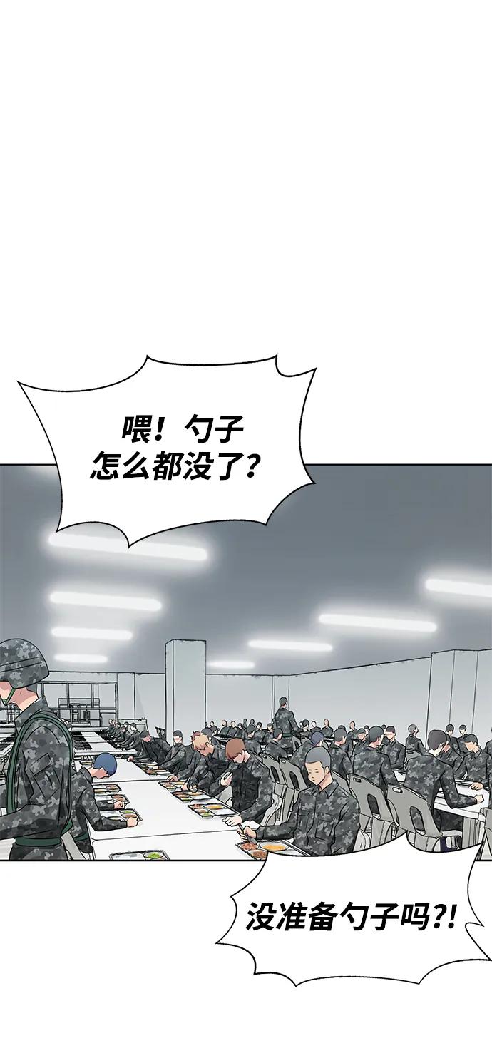 《吞噬钢铁的玩家》[第1话] 在军队重生的低级玩家 第102页