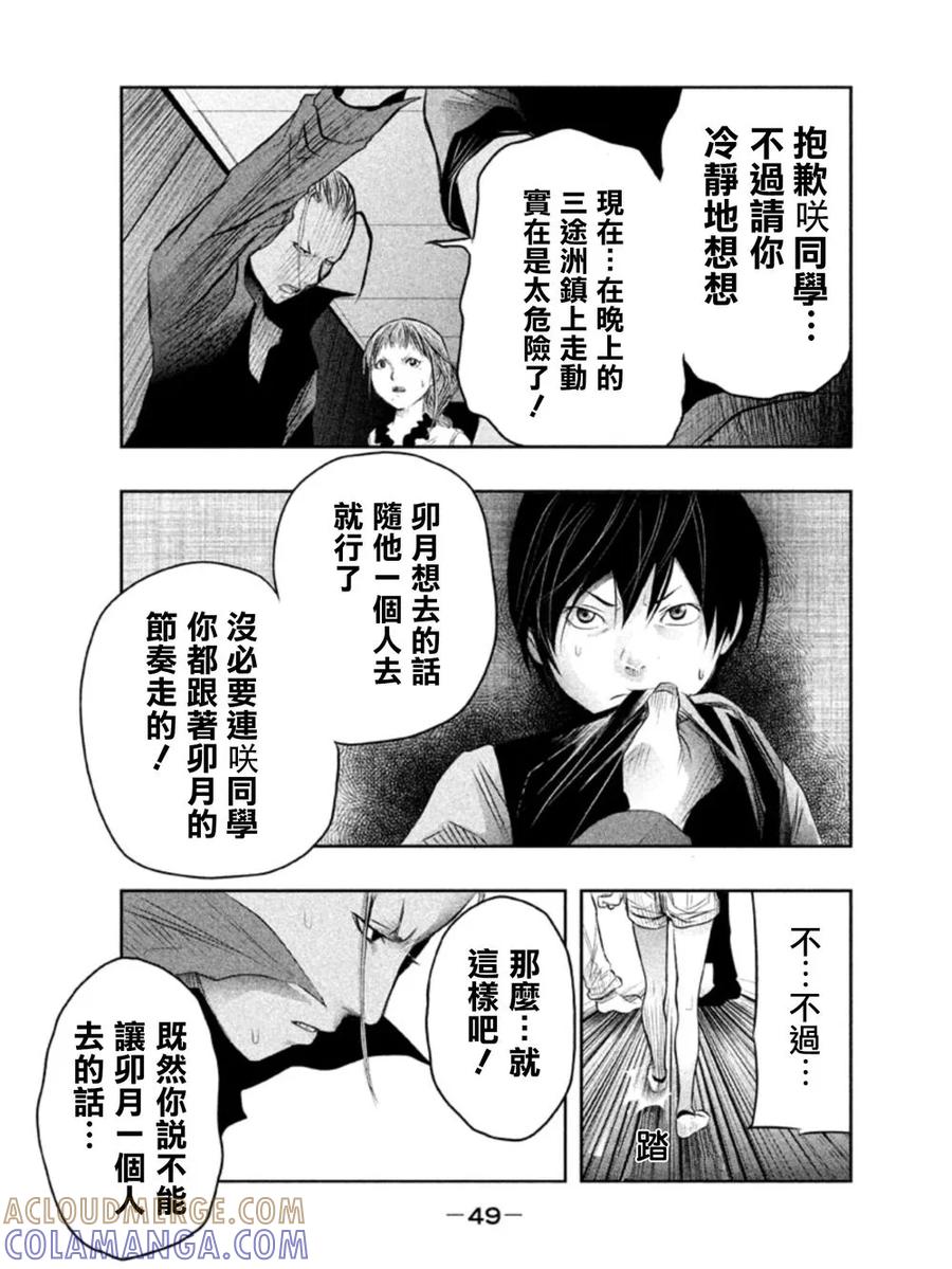 《当无火葬场的小镇里钟声鸣响时》第20话 晚上的散步就… 第5页