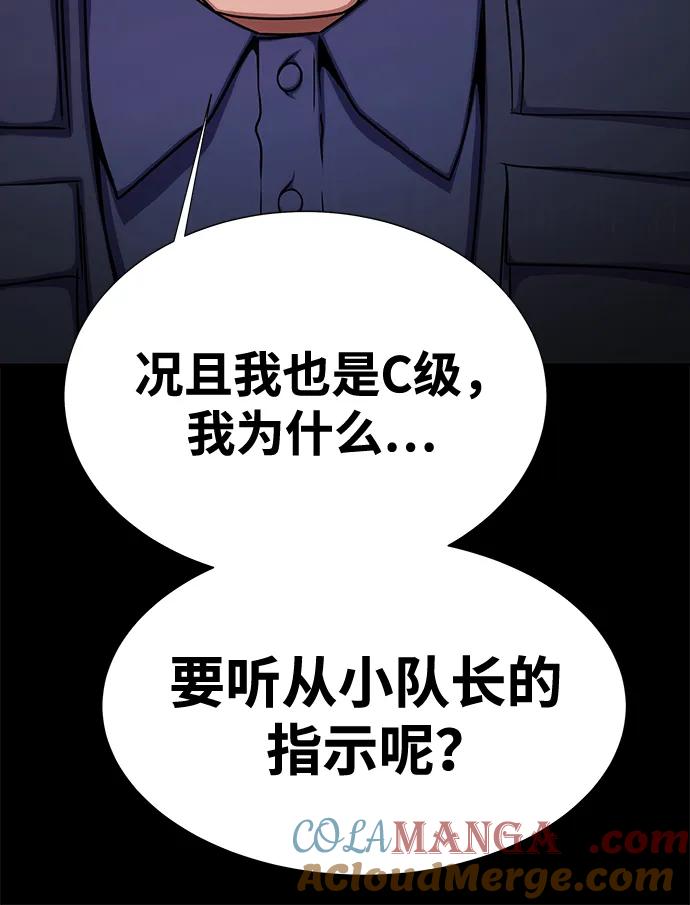 《吞噬钢铁的玩家》[第19话] 脑残 第81页