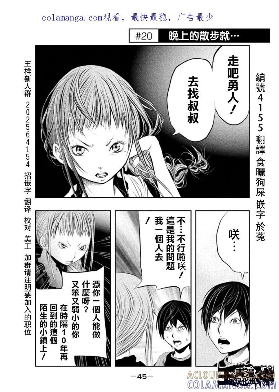 《当无火葬场的小镇里钟声鸣响时》第20话 晚上的散步就… 第1页