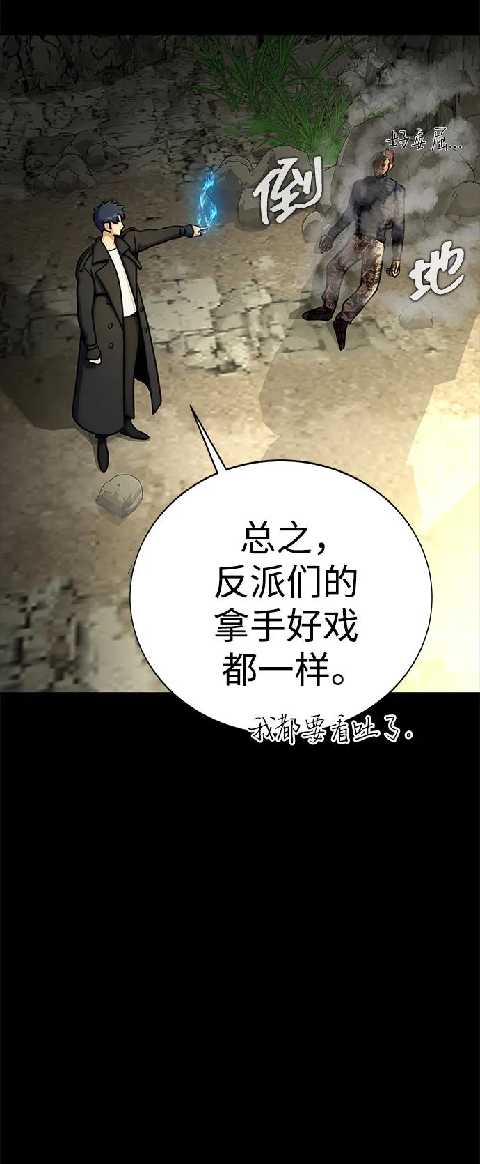 《吞噬钢铁的玩家》[第19话] 脑残 第96页