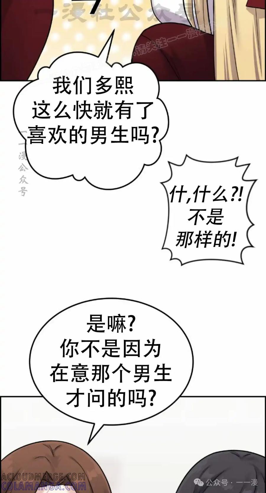 漫画里的罗康林 第20集 第34页