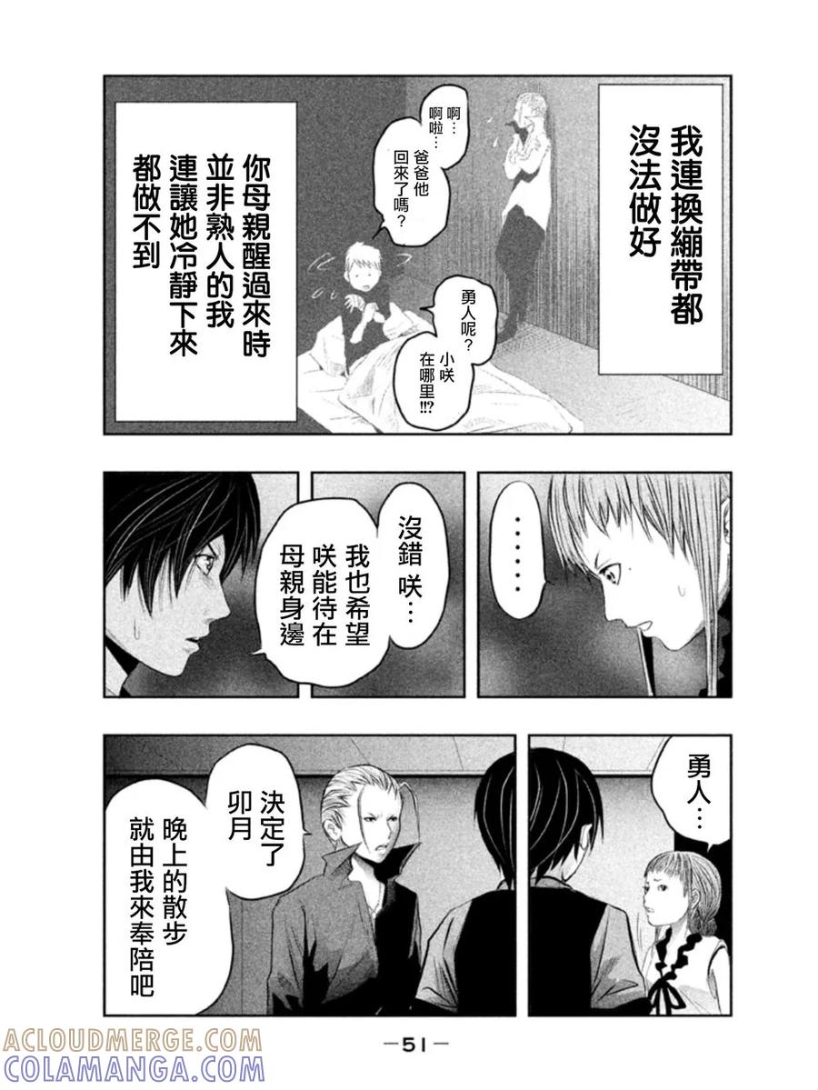 《当无火葬场的小镇里钟声鸣响时》第20话 晚上的散步就… 第7页