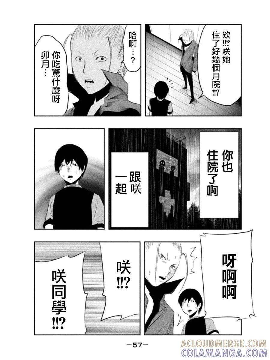 《当无火葬场的小镇里钟声鸣响时》第20话 晚上的散步就… 第13页