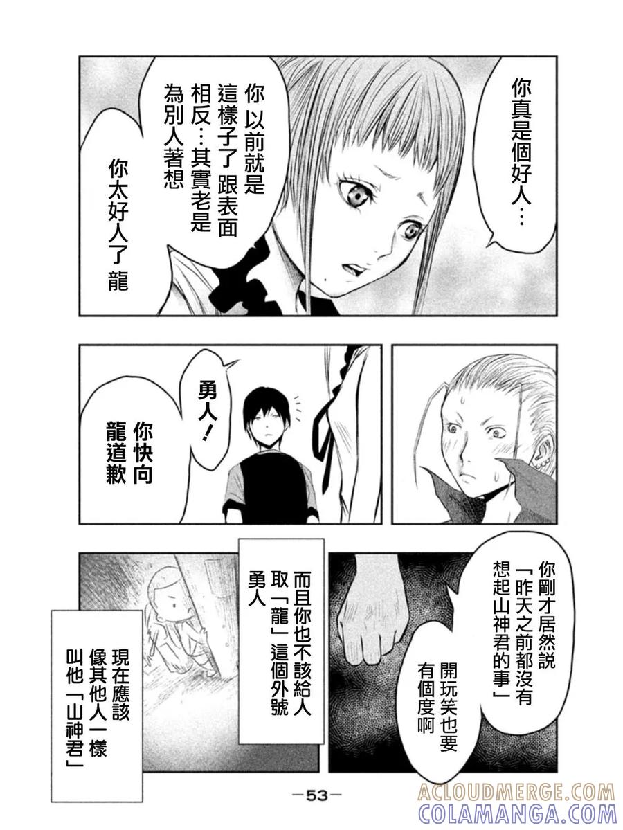 《当无火葬场的小镇里钟声鸣响时》第20话 晚上的散步就… 第9页