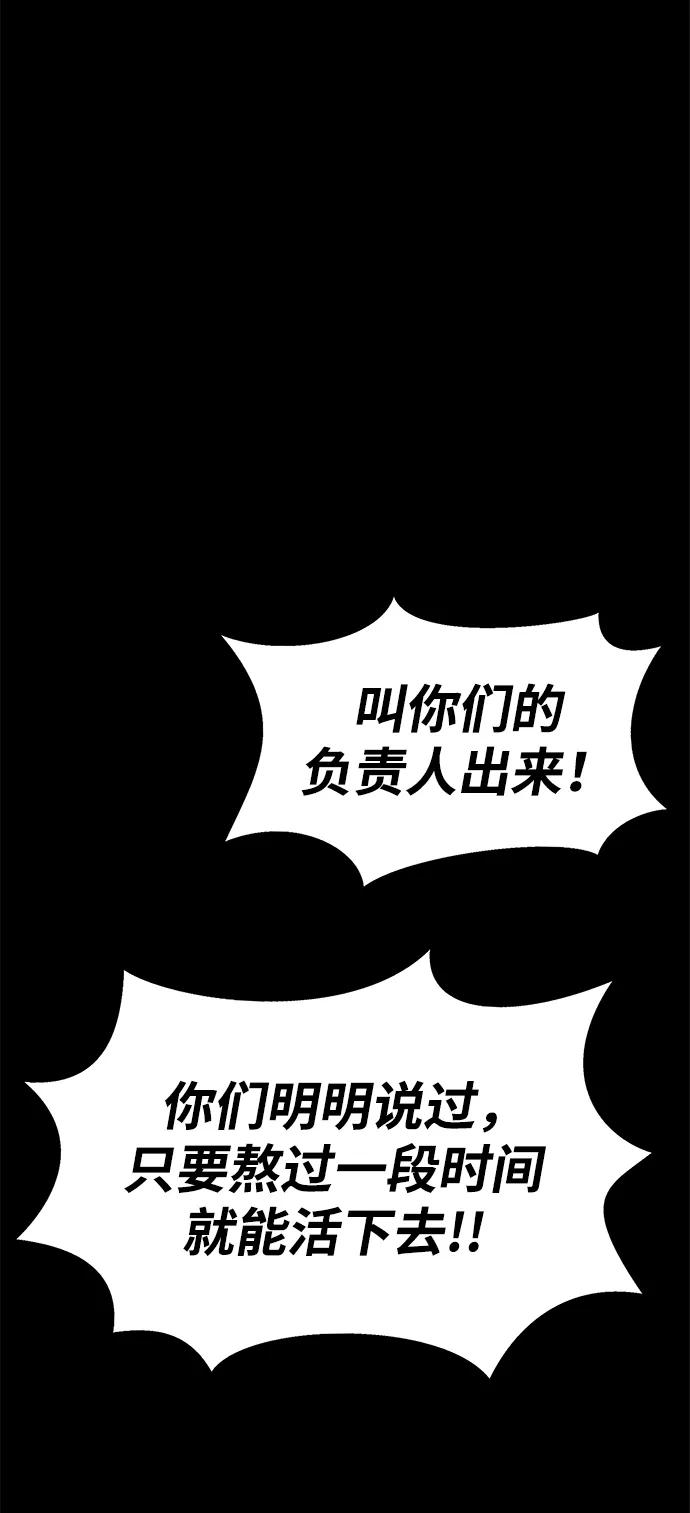 《吞噬钢铁的玩家》[第19话] 脑残 第88页