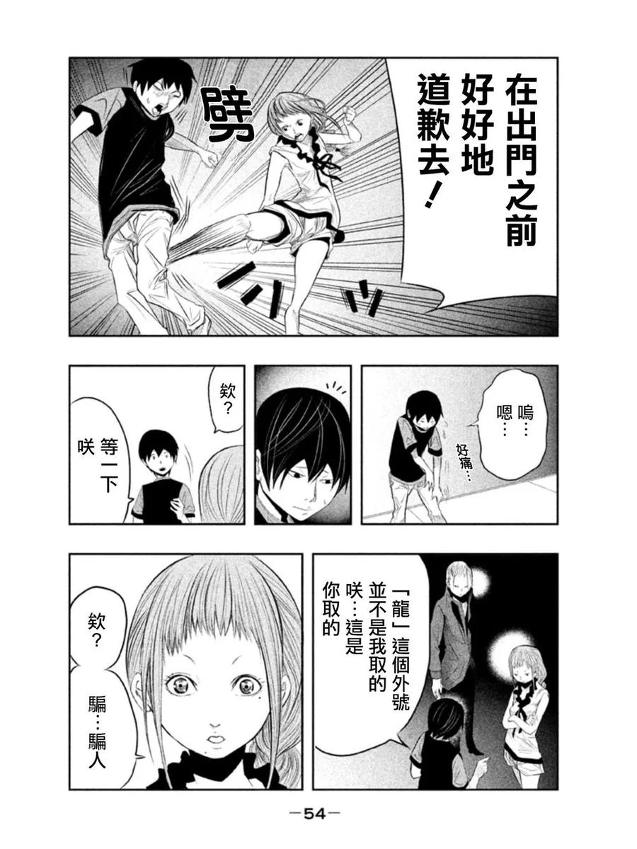 《当无火葬场的小镇里钟声鸣响时》第20话 晚上的散步就… 第10页