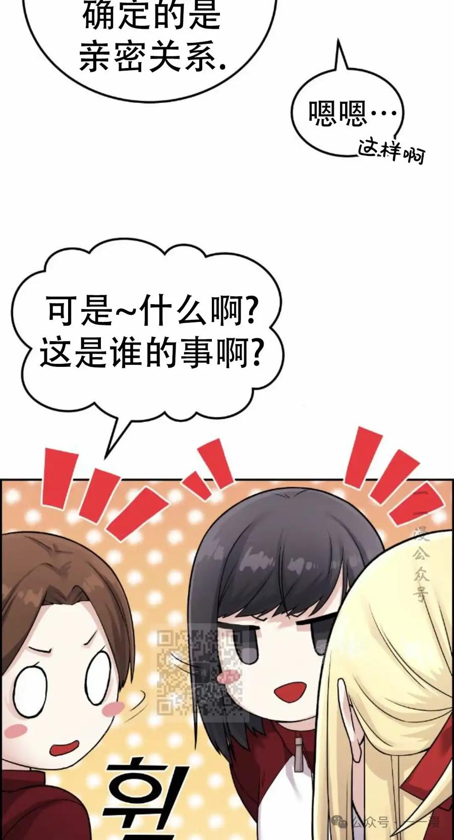 漫画里的罗康林 第20集 第33页