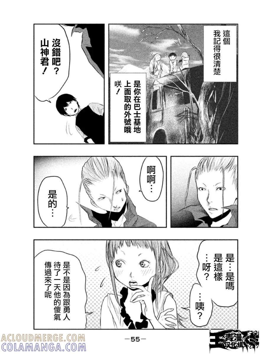 《当无火葬场的小镇里钟声鸣响时》第20话 晚上的散步就… 第11页