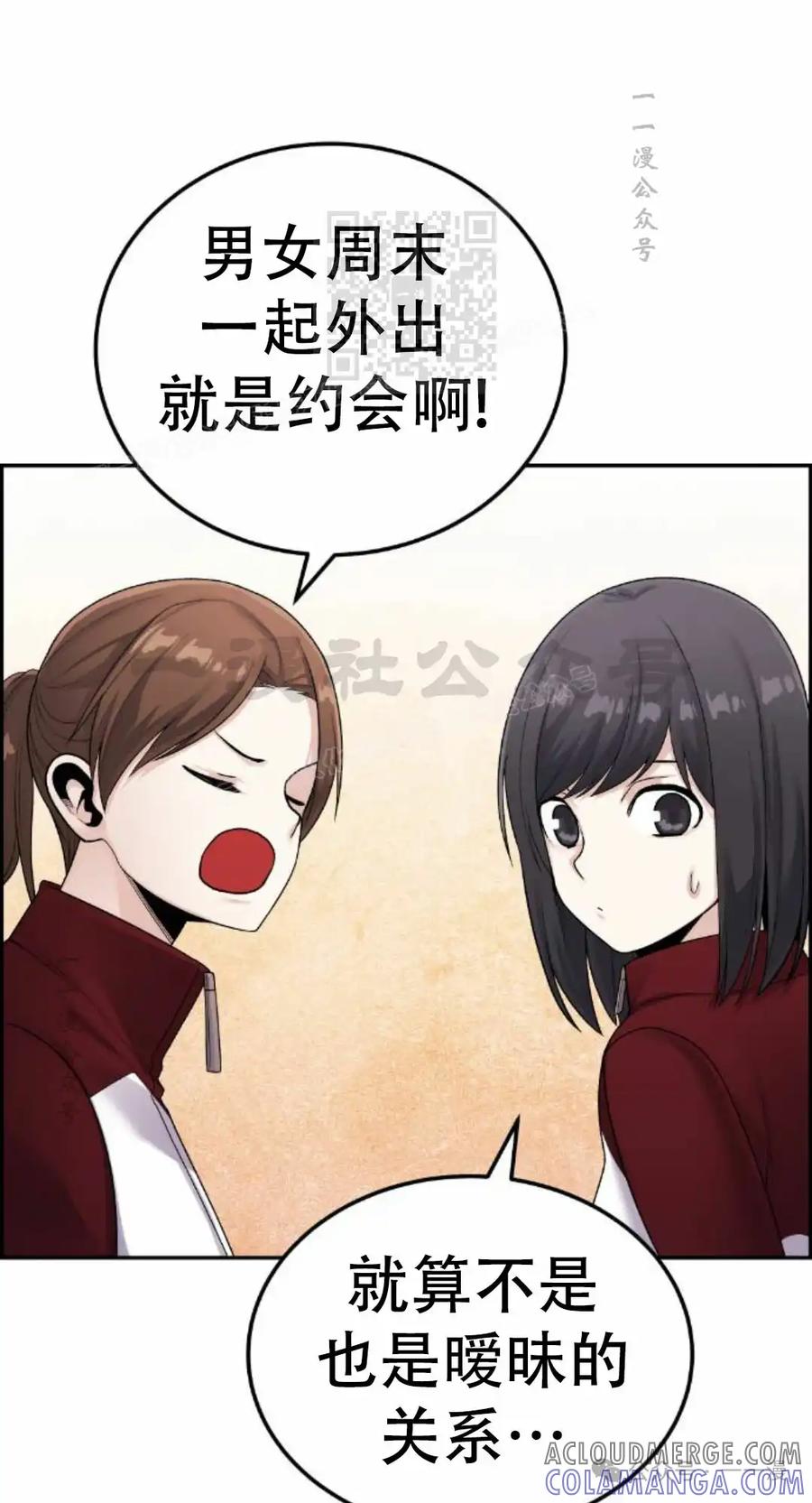 漫画里的罗康林 第20集 第31页