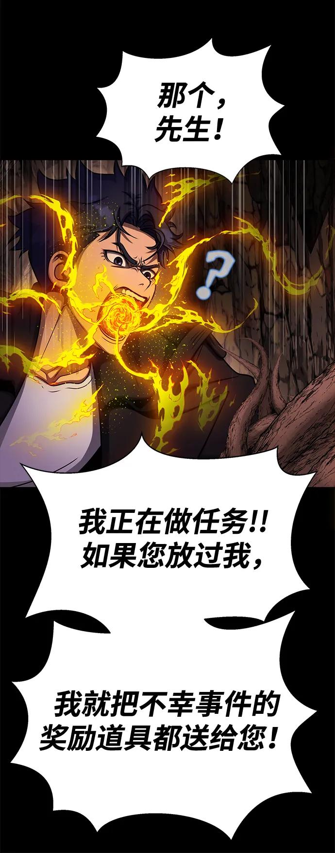 《吞噬钢铁的玩家》[第19话] 脑残 第44页