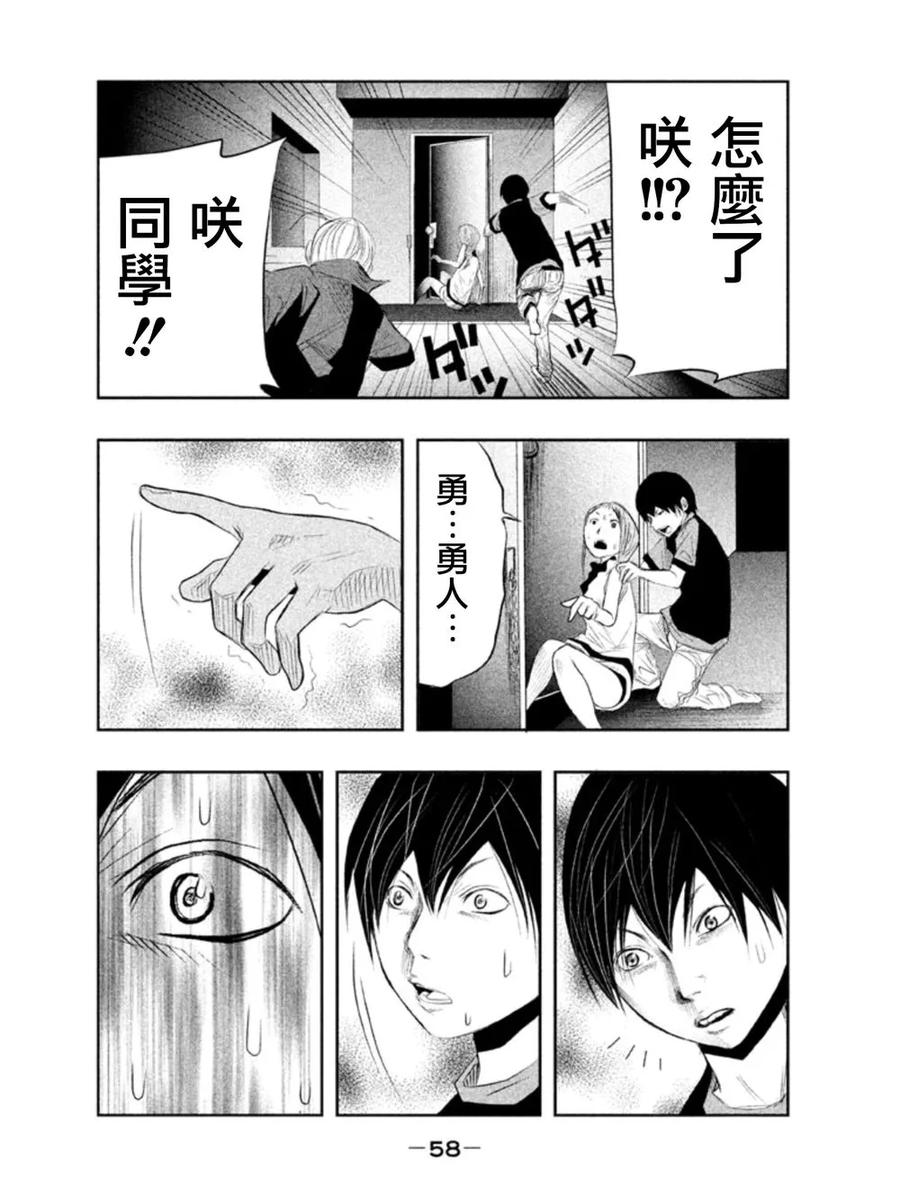 《当无火葬场的小镇里钟声鸣响时》第20话 晚上的散步就… 第14页