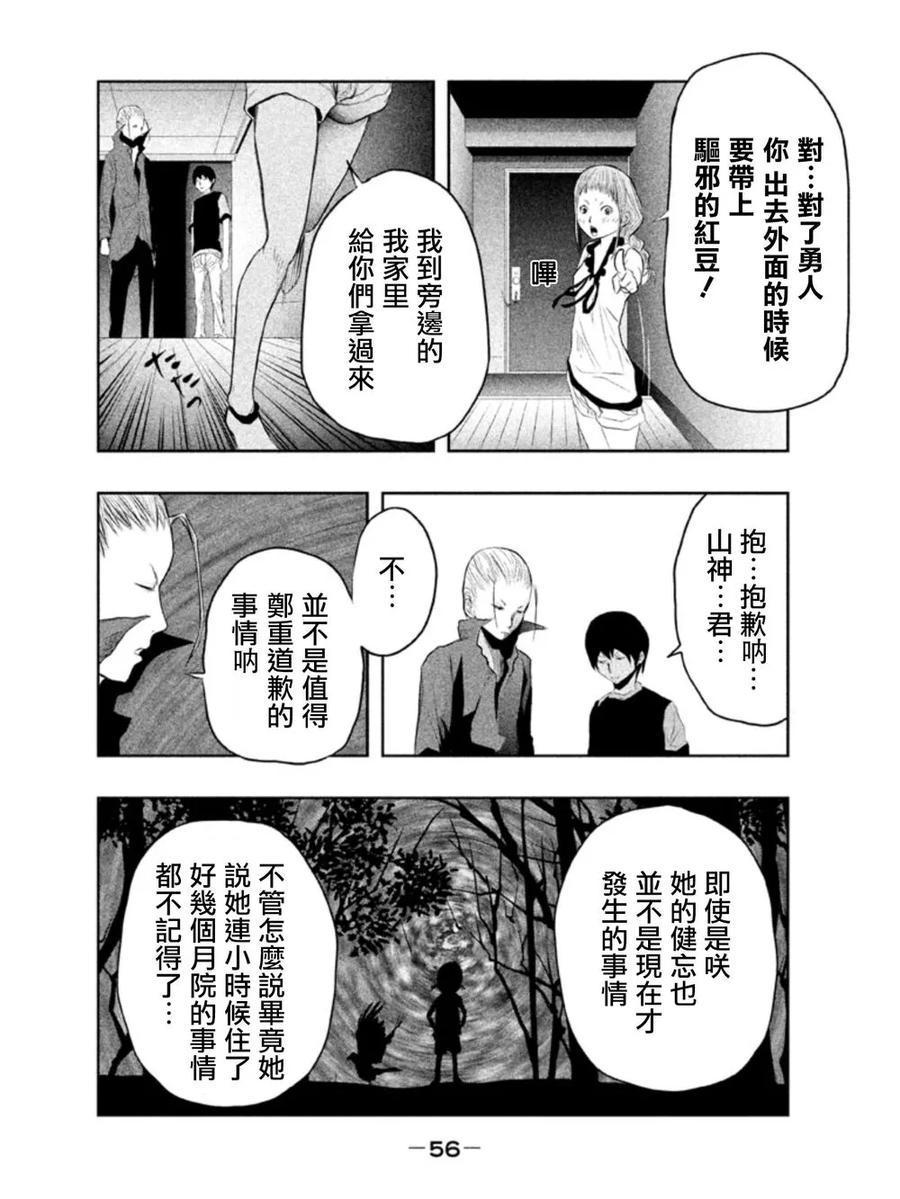 《当无火葬场的小镇里钟声鸣响时》第20话 晚上的散步就… 第12页