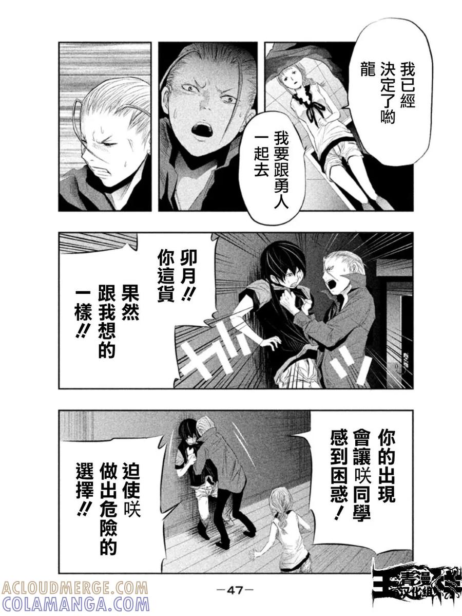 《当无火葬场的小镇里钟声鸣响时》第20话 晚上的散步就… 第3页