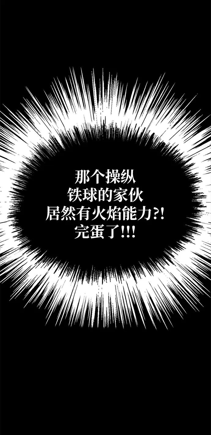 《吞噬钢铁的玩家》[第19话] 脑残 第43页