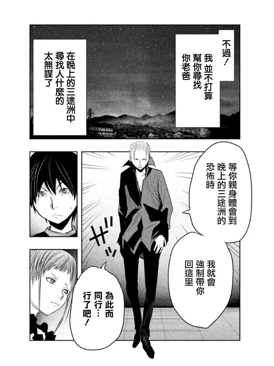《当无火葬场的小镇里钟声鸣响时》第20话 晚上的散步就… 第8页