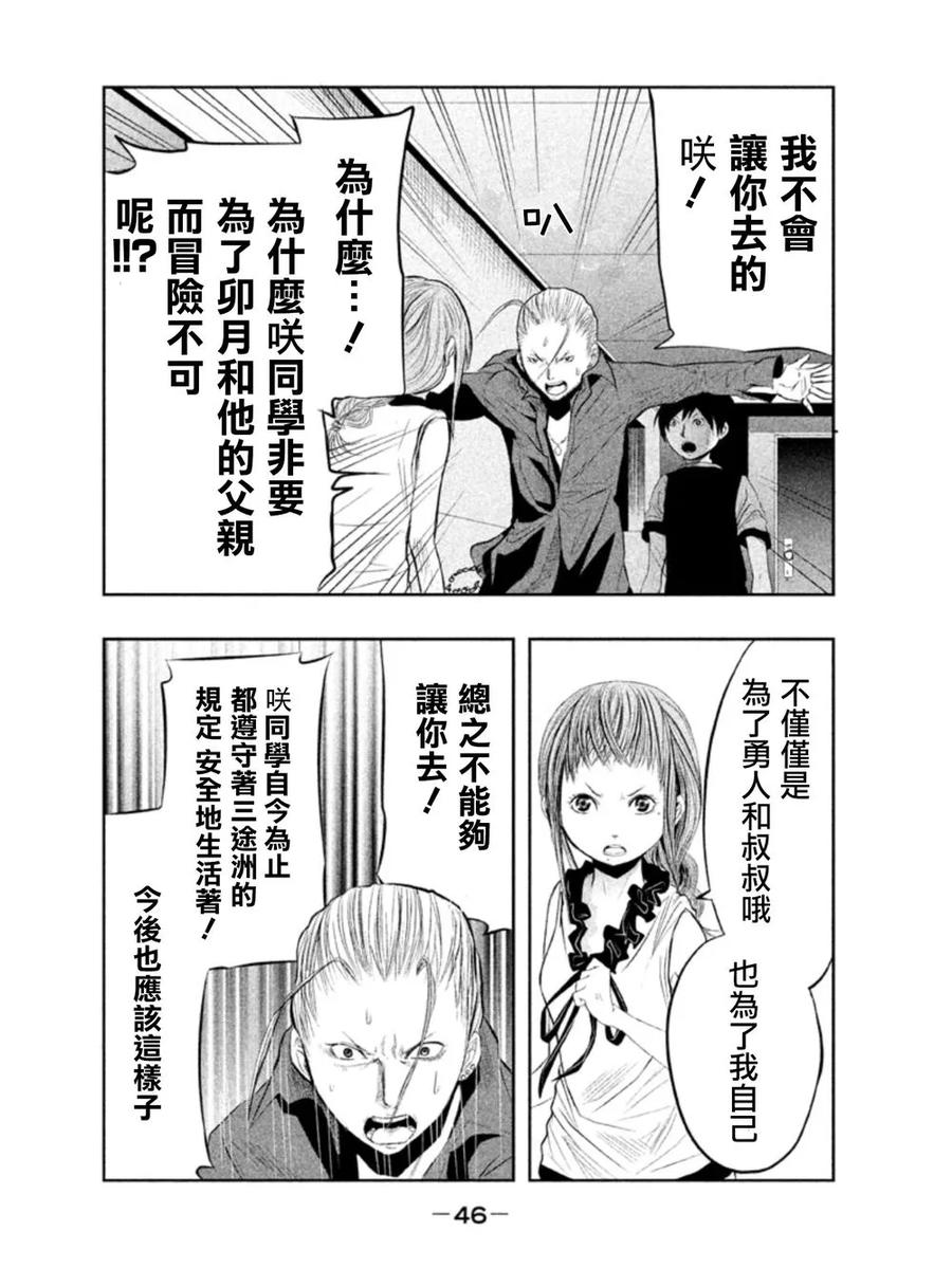 《当无火葬场的小镇里钟声鸣响时》第20话 晚上的散步就… 第2页