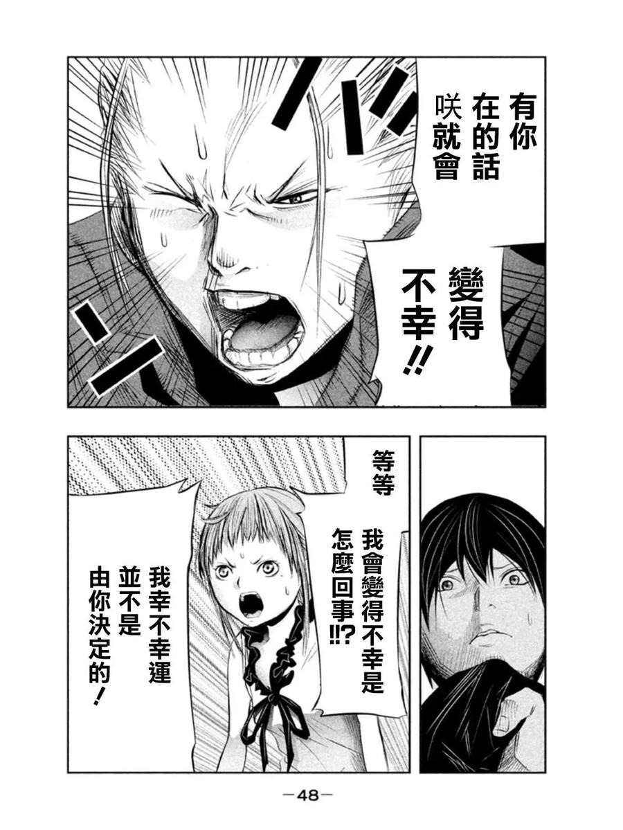 《当无火葬场的小镇里钟声鸣响时》第20话 晚上的散步就… 第4页